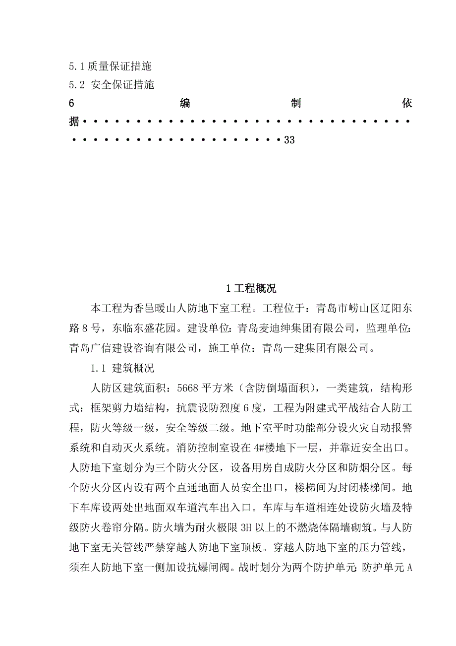 人防地下室施工方案#山东#剪力墙结构#一类建筑.doc_第2页