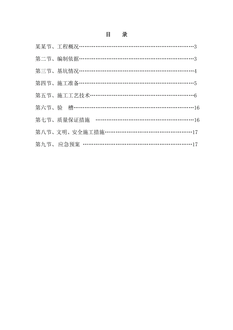 住宅楼土方工程施工方案#天津.doc_第2页