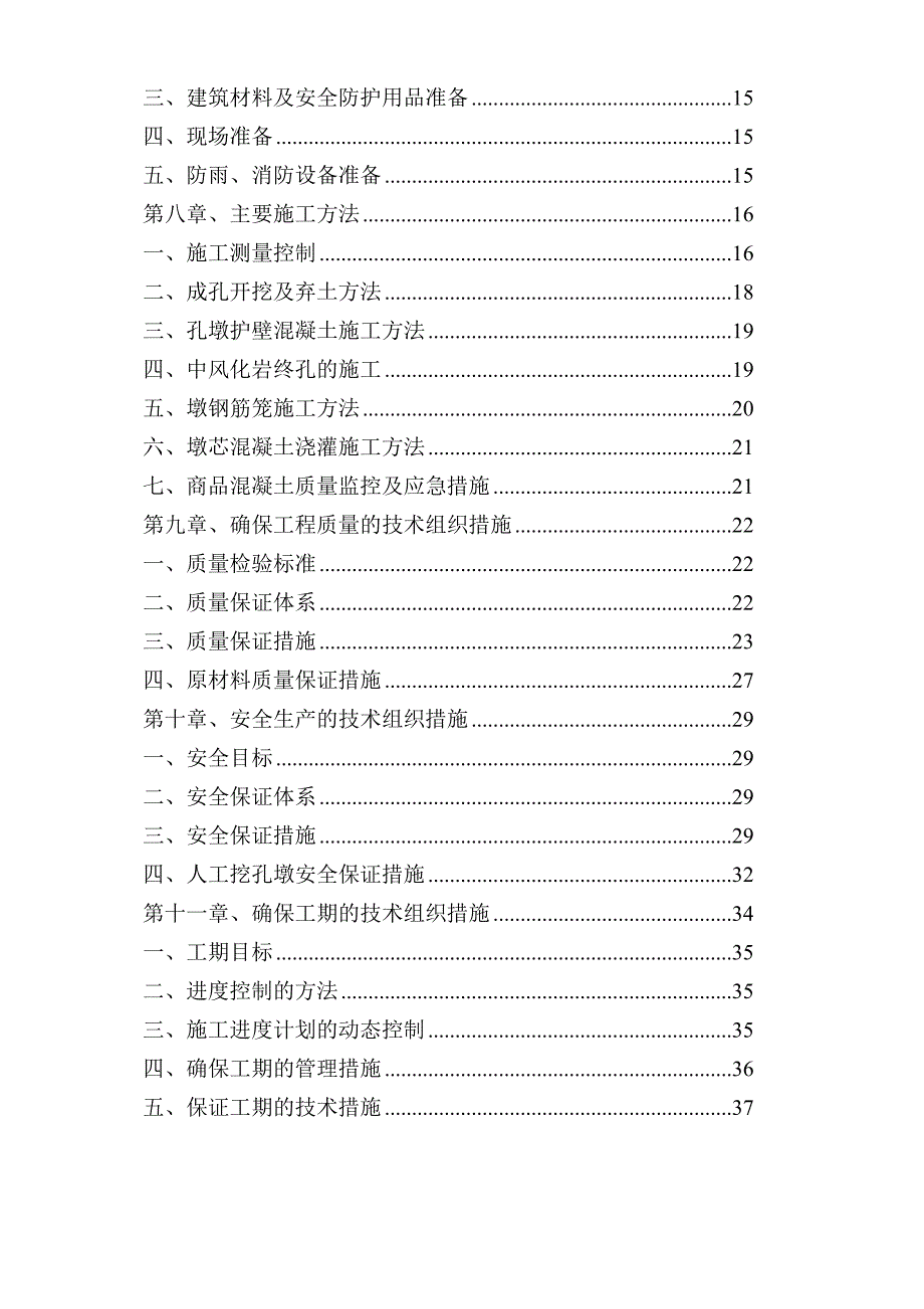 人工挖孔墩施工方案.doc_第3页