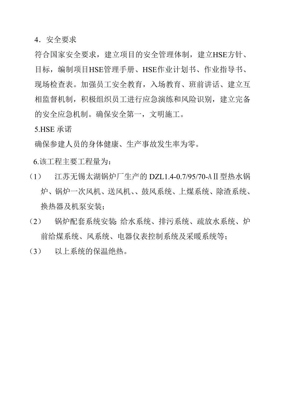 优酷安全隐患整改工程锅炉安装施工组织设计#内蒙古#管道安装.doc_第3页