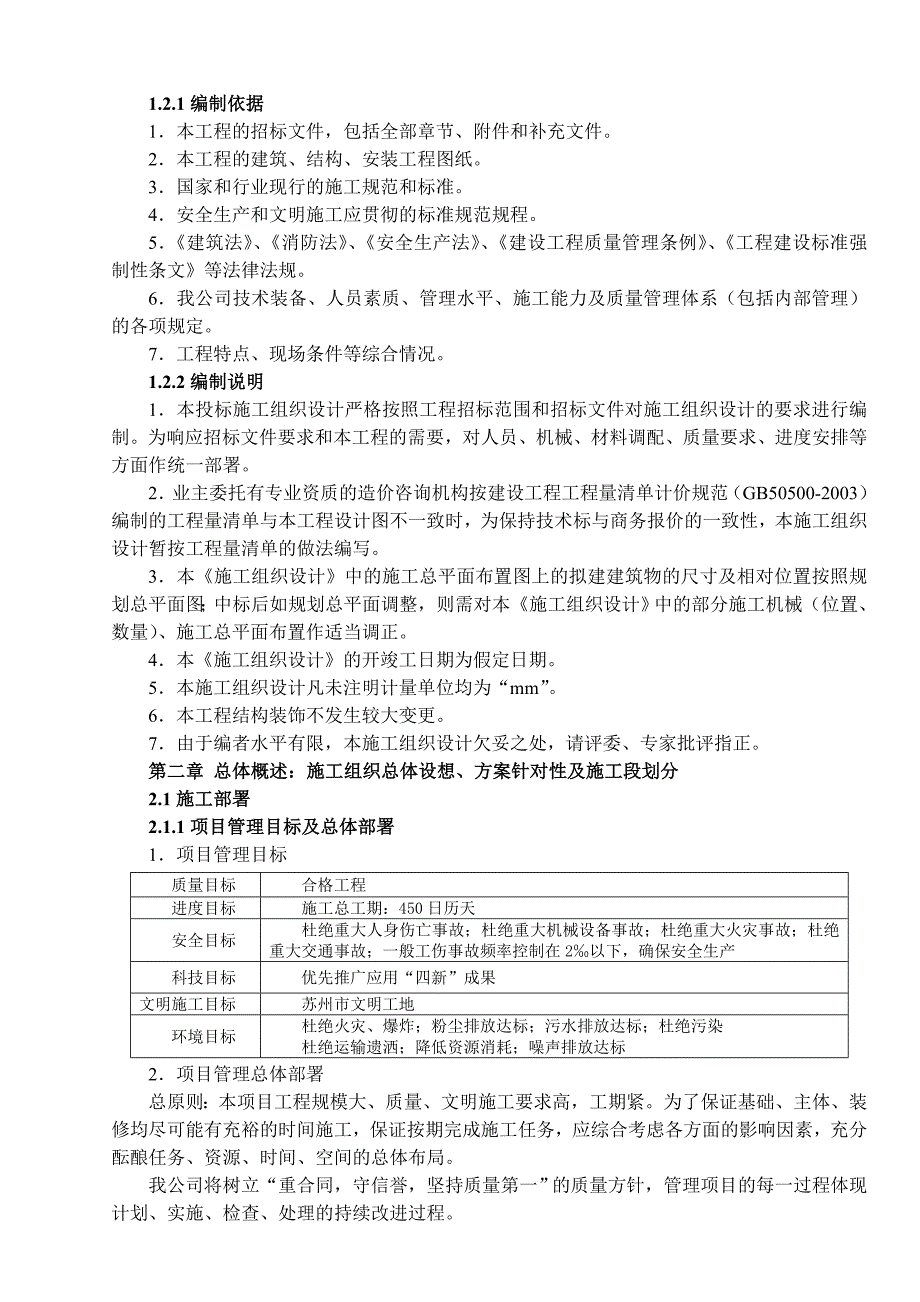 住宅小区及地下室工程施工组织设计#江苏#附示意图.doc_第3页