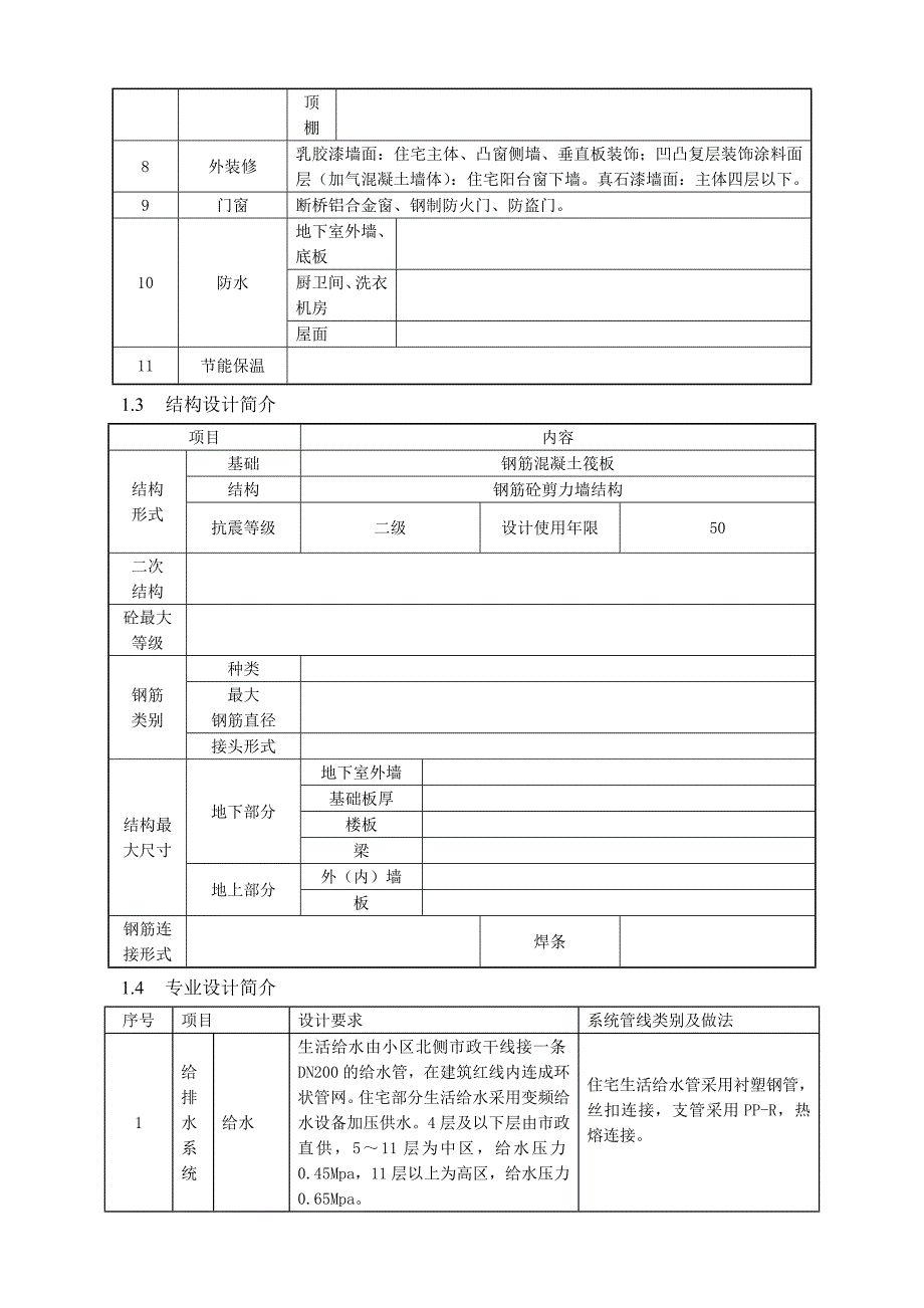 住宅楼分户验收施工方案.doc_第3页