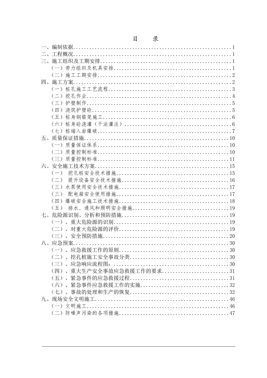 人行天桥工程人工挖孔桩专项施工方案.doc_第3页