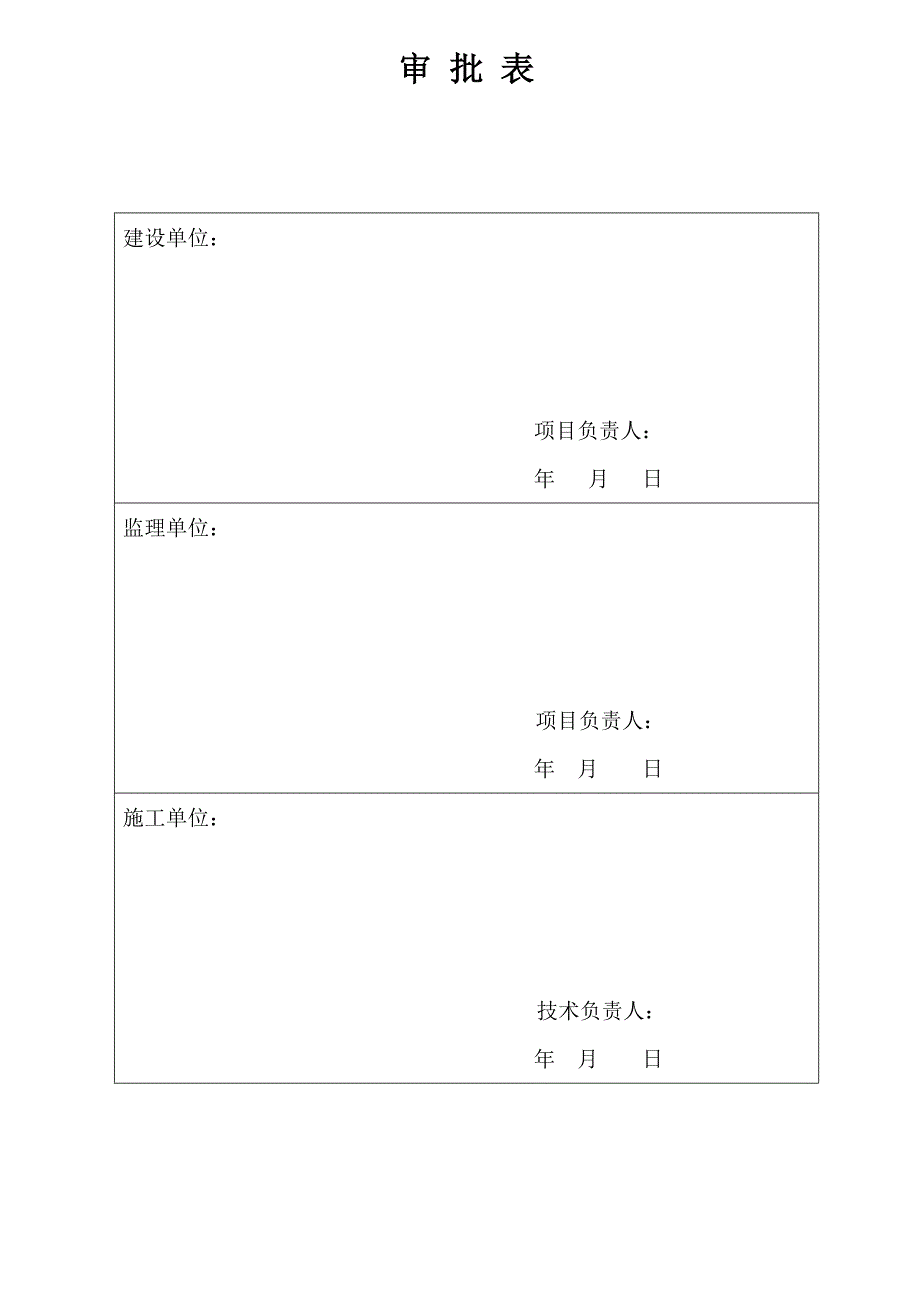 住宅楼FTC外墙外保温施工方案#河北#剪力墙结构.doc_第1页