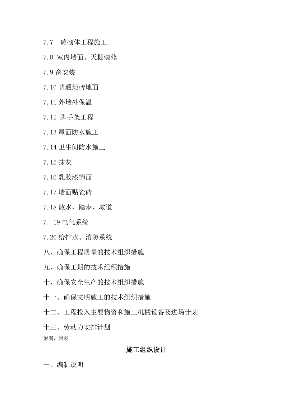 住宅小区一期工程施工组织设计.doc_第3页