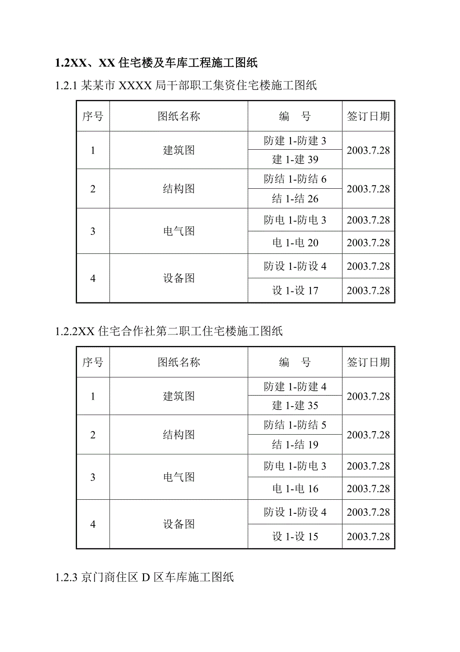 住宅楼及车库施工组织设计.doc_第2页