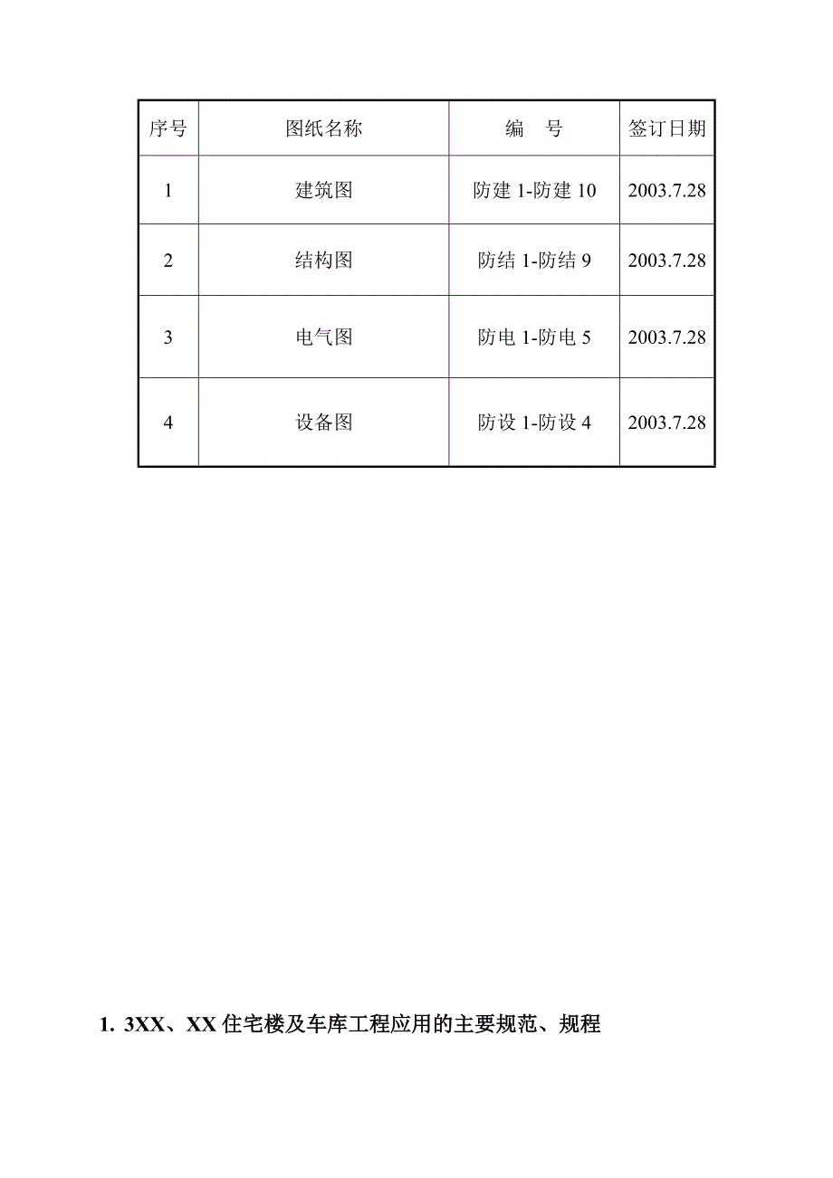 住宅楼及车库施工组织设计.doc_第3页