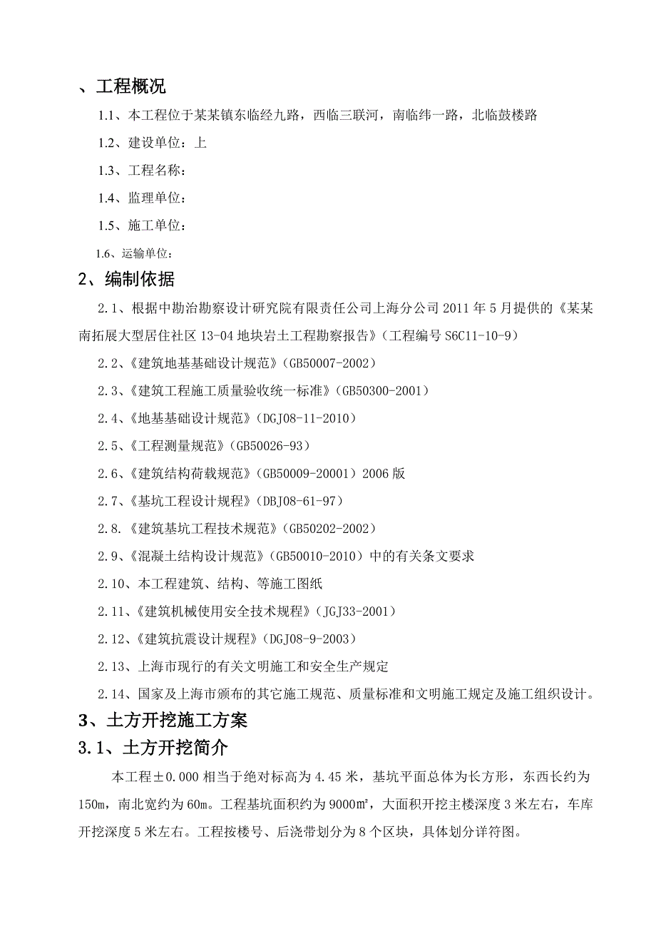 住宅楼土方开挖工程施工方案.doc_第1页