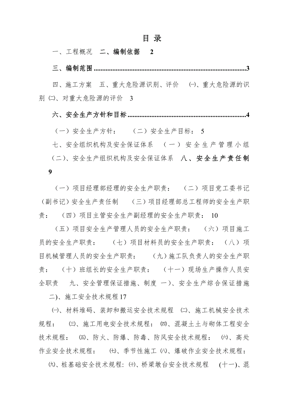 仁赤高速公路桥梁专项安全施工方案.doc_第1页