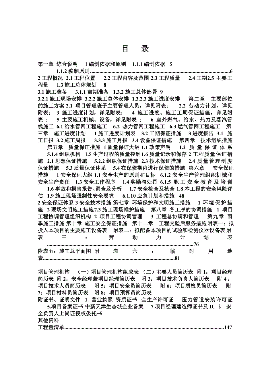 产业园室外燃气管网工程施工组织设计#天津#管道安装.doc_第2页