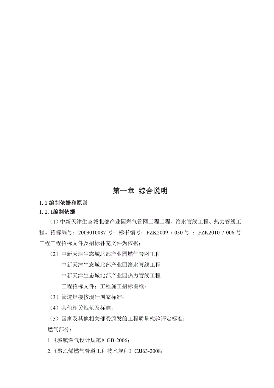 产业园室外燃气管网工程施工组织设计#天津#管道安装.doc_第3页