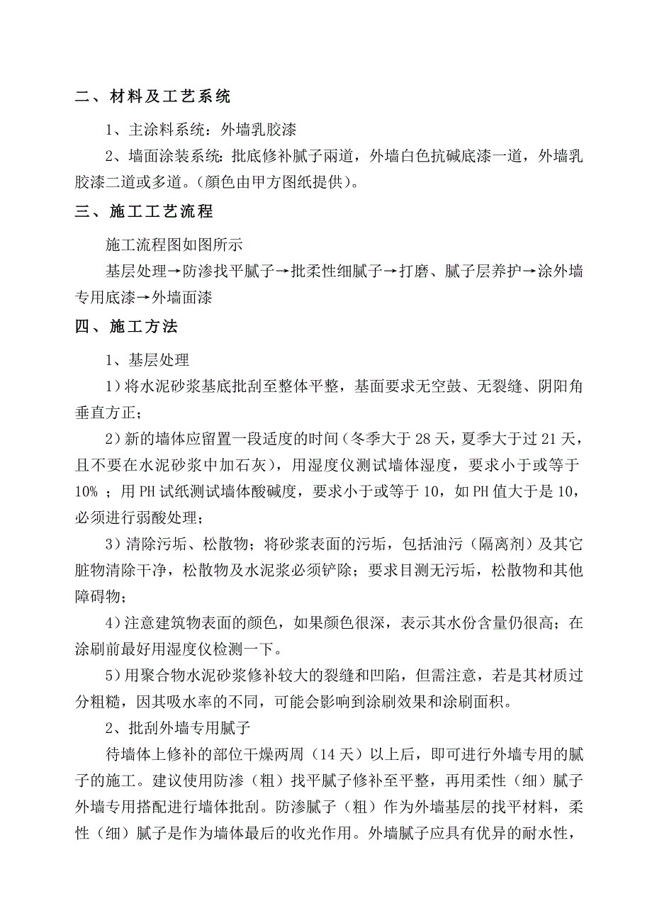 住宅区综合整治工程施工方案及技术措施#四川.doc_第3页