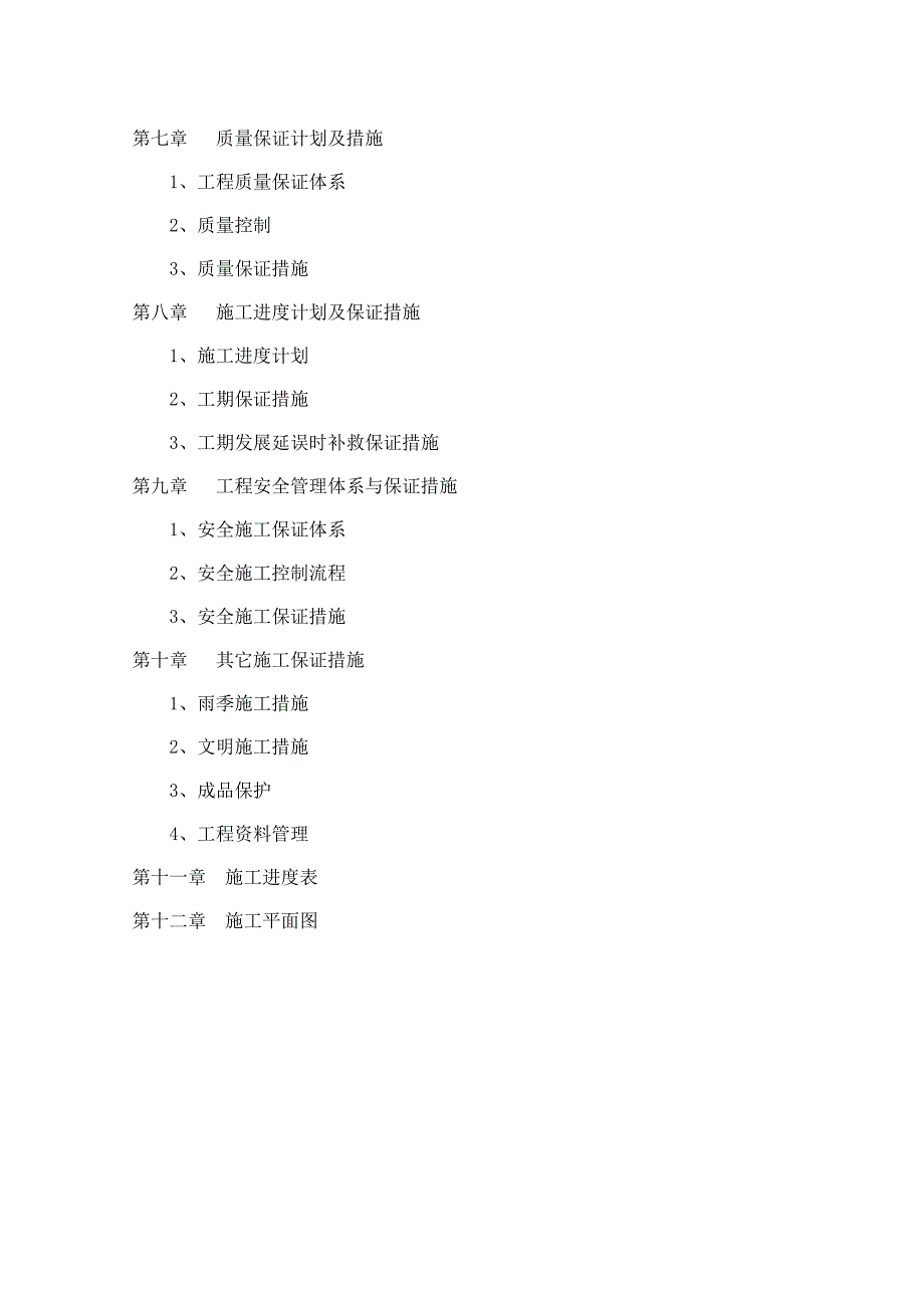 会所桩基工程冲孔灌注桩施工方案(附示意图).doc_第3页