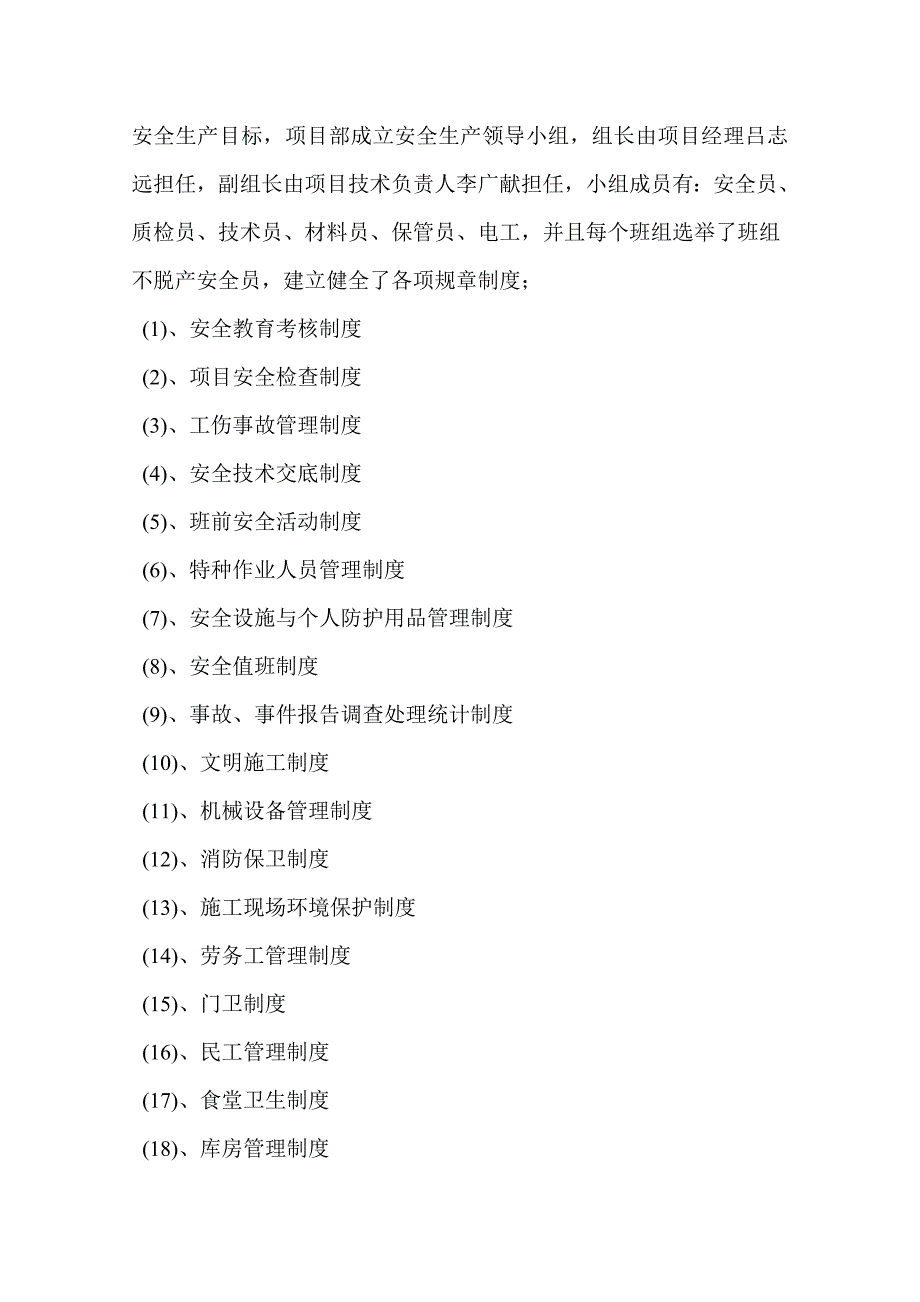 住宅楼安全施工组织设计.doc_第2页