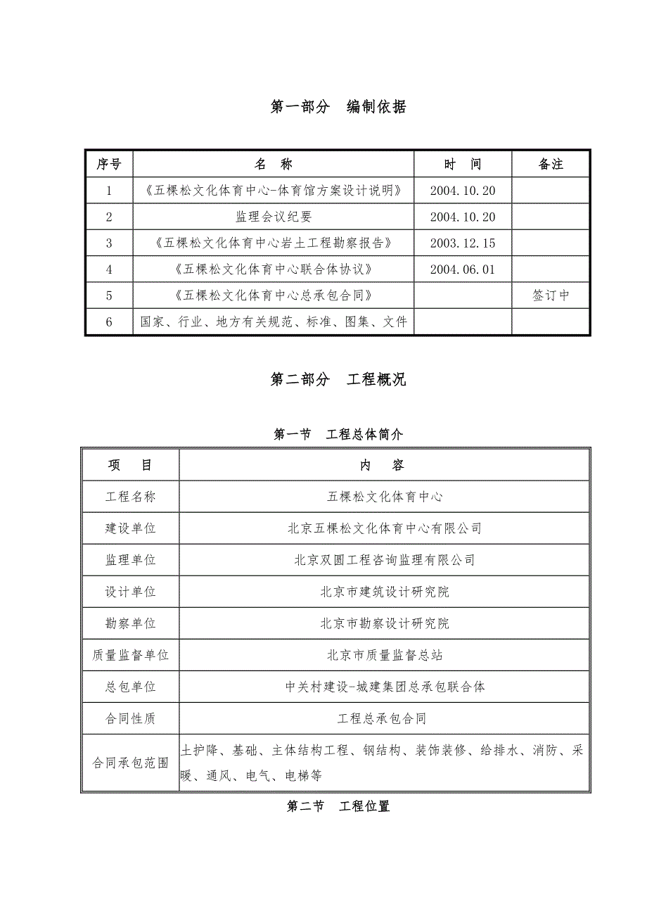 五棵松文化体育中心施工组织总设计大纲.doc_第1页