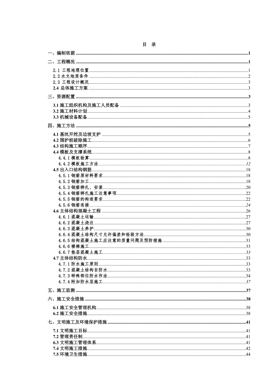 五里店车站三号出入口施工方案.doc_第2页