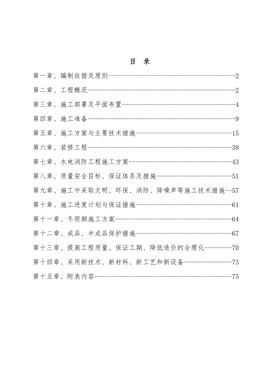 产业园生活区地下车库施工组织设计山西现浇钢筋混凝土框架.doc_第1页