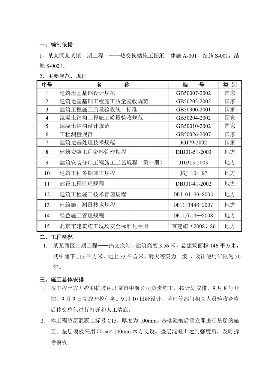 人工清底、钎探、垫层施工方案1.doc_第2页