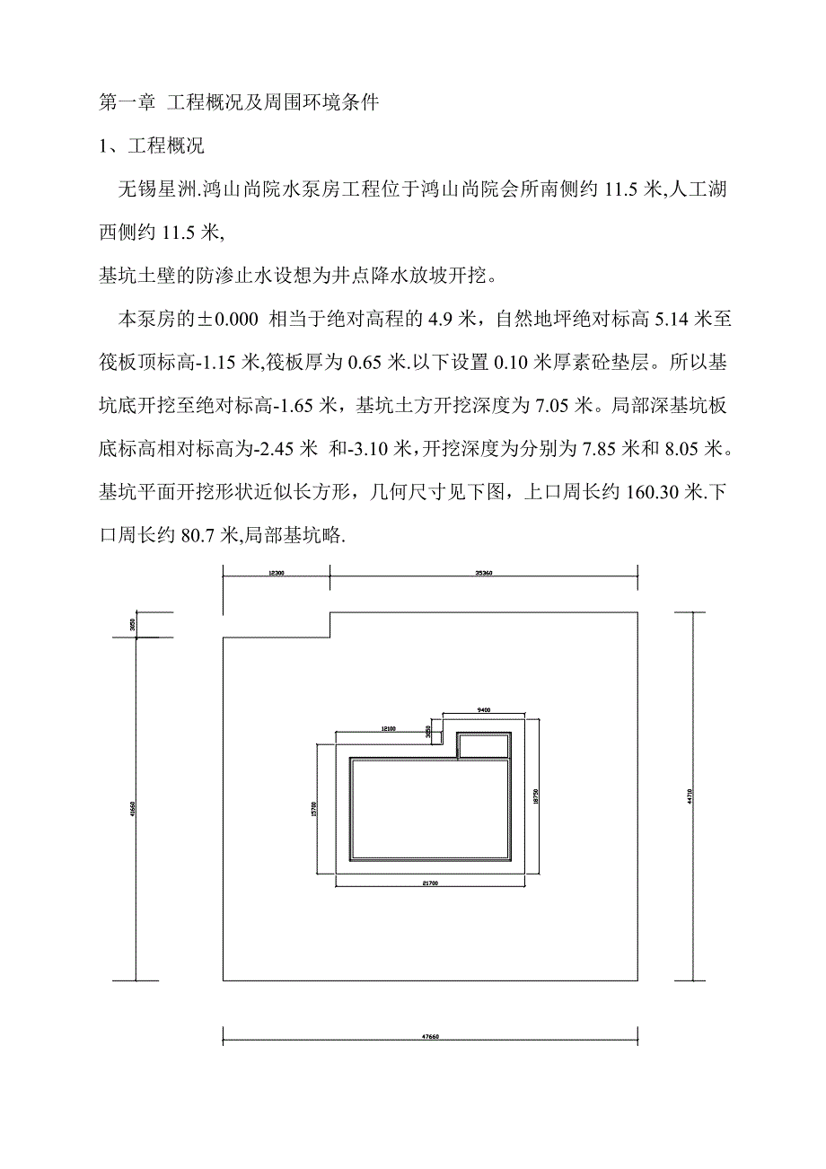 井点降水放坡大开挖施工方案.doc_第2页