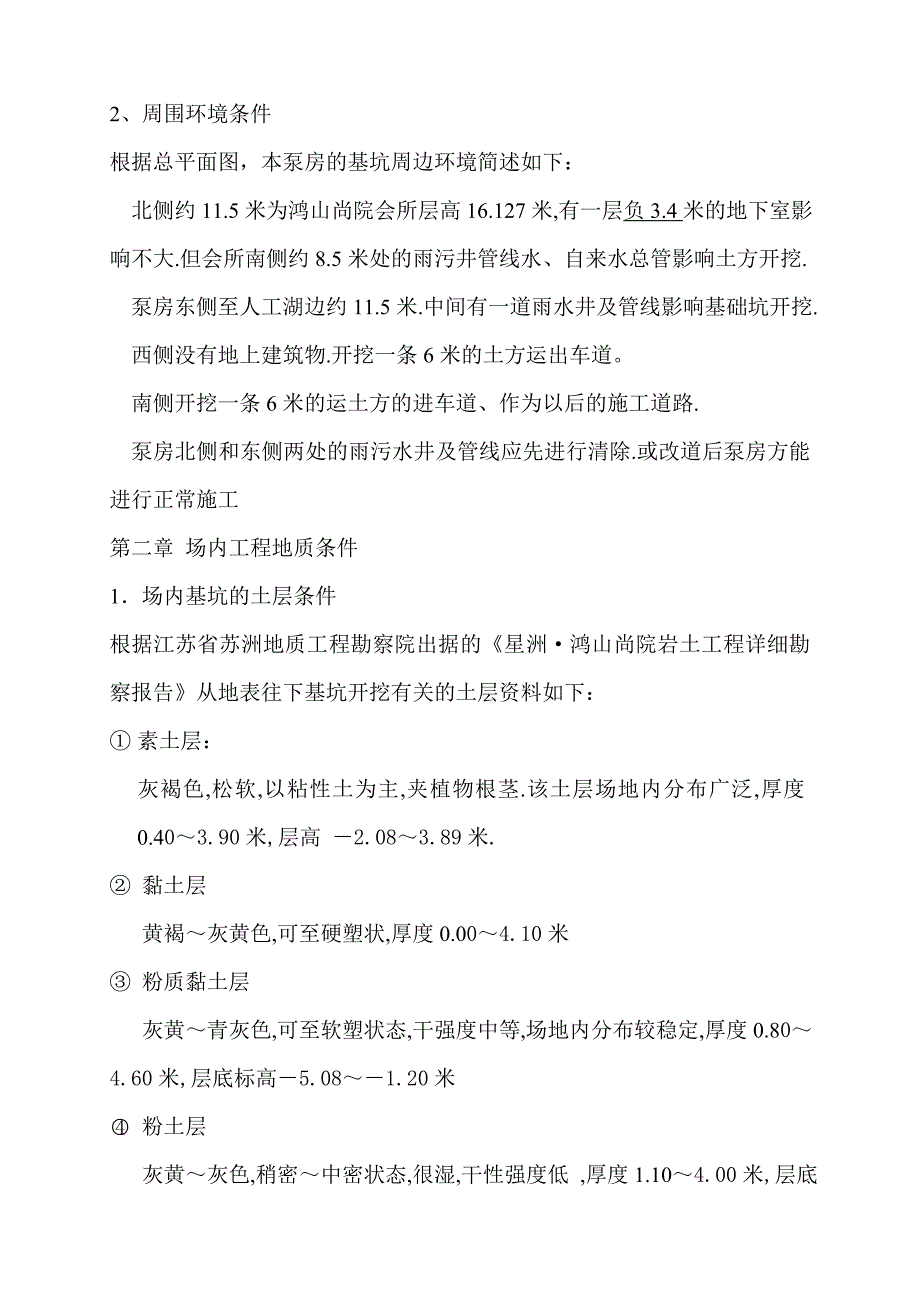 井点降水放坡大开挖施工方案.doc_第3页