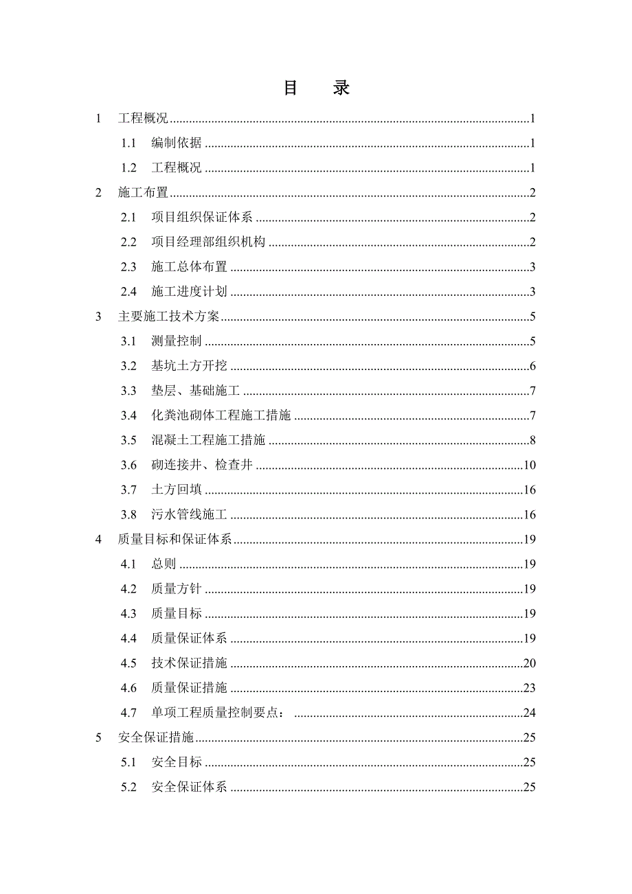 会所临时污水管线工程施工方案.doc_第2页