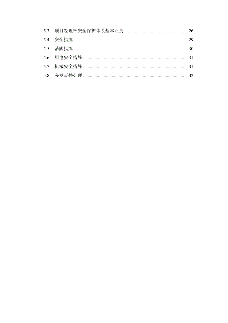 会所临时污水管线工程施工方案.doc_第3页