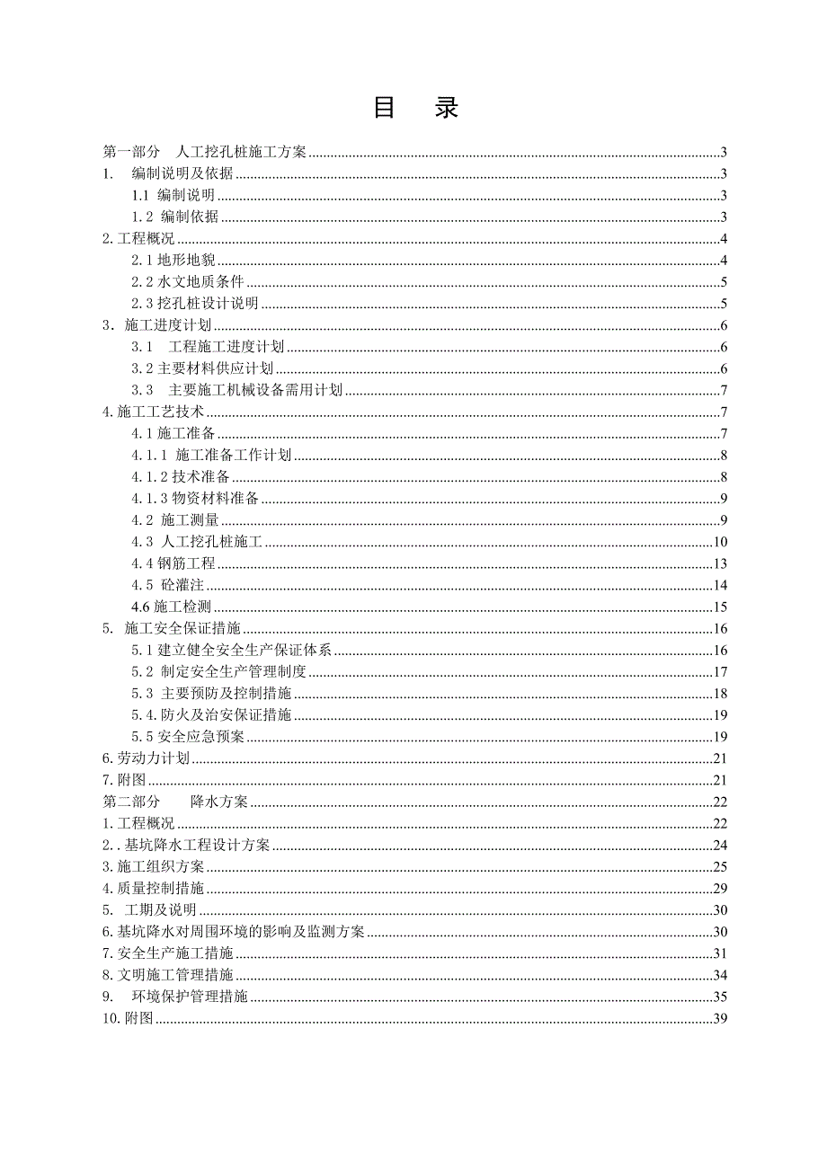 人工挖孔桩及降水施工方案.doc_第2页