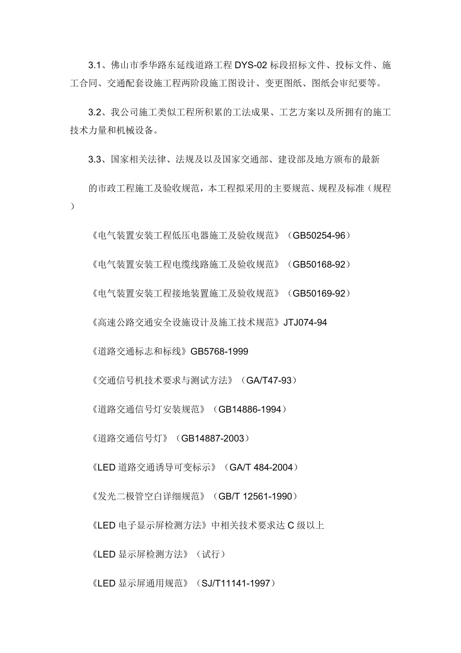 交通安全设施施工方案.doc_第3页