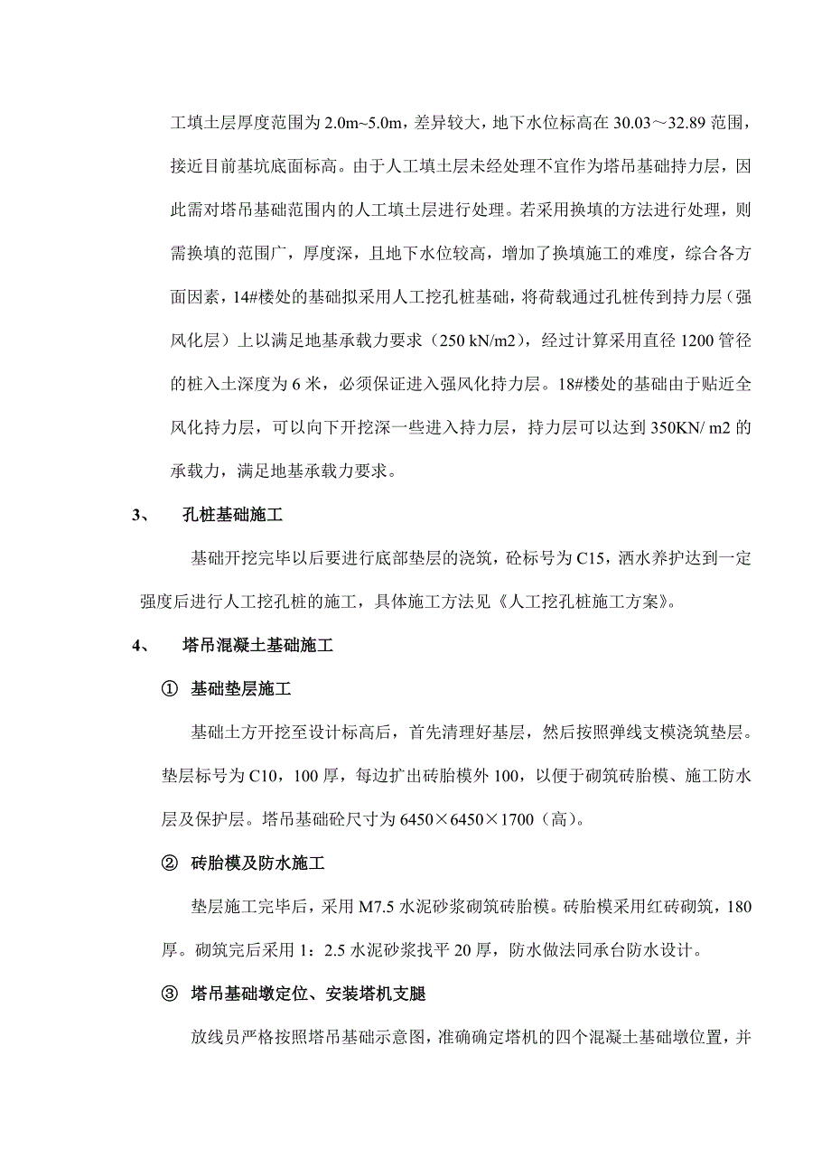 住宅楼塔吊基础施工方案5.doc_第2页