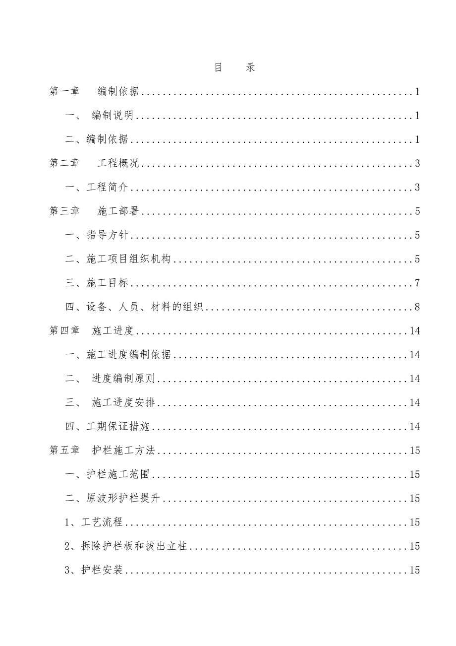 交通安全设施工程施工方案.doc_第1页