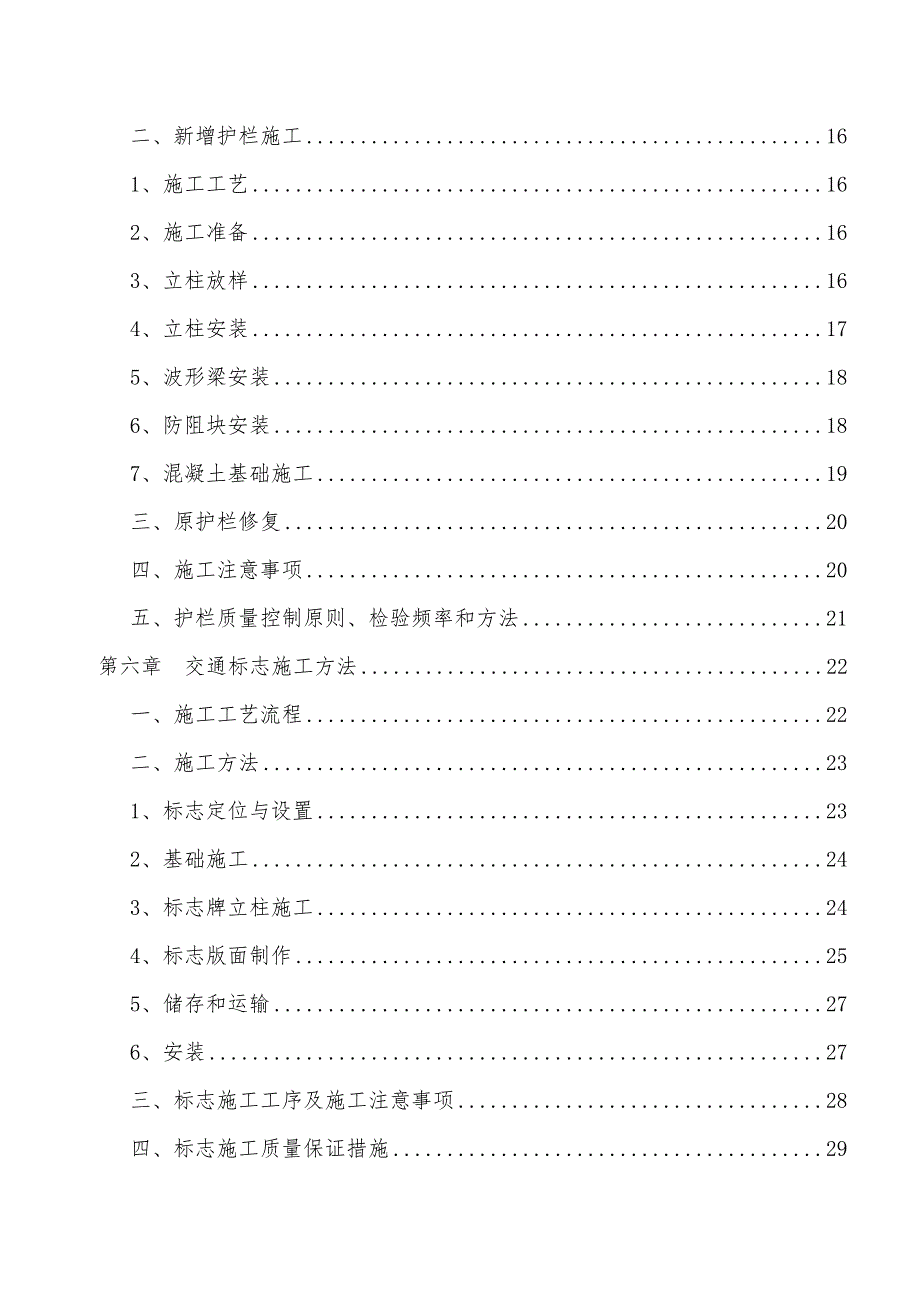 交通安全设施工程施工方案.doc_第2页