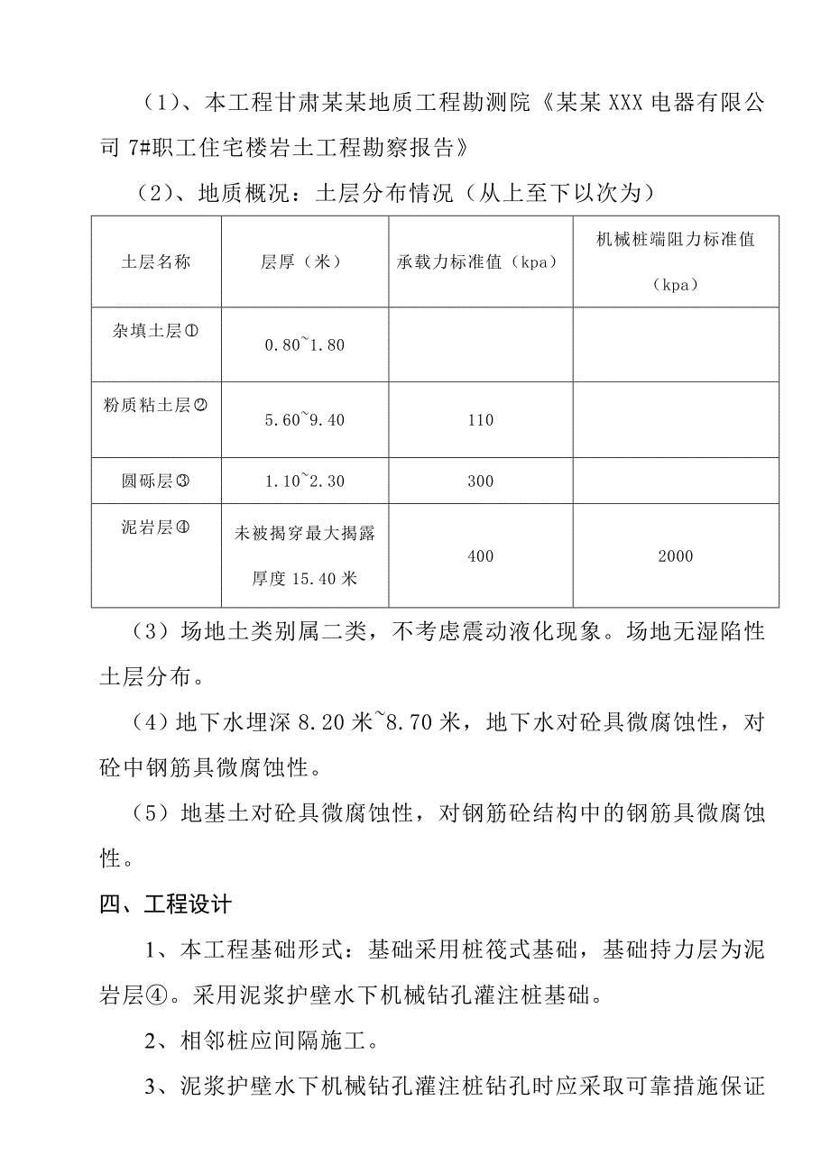 住宅楼基坑开挖施工方案.doc_第2页