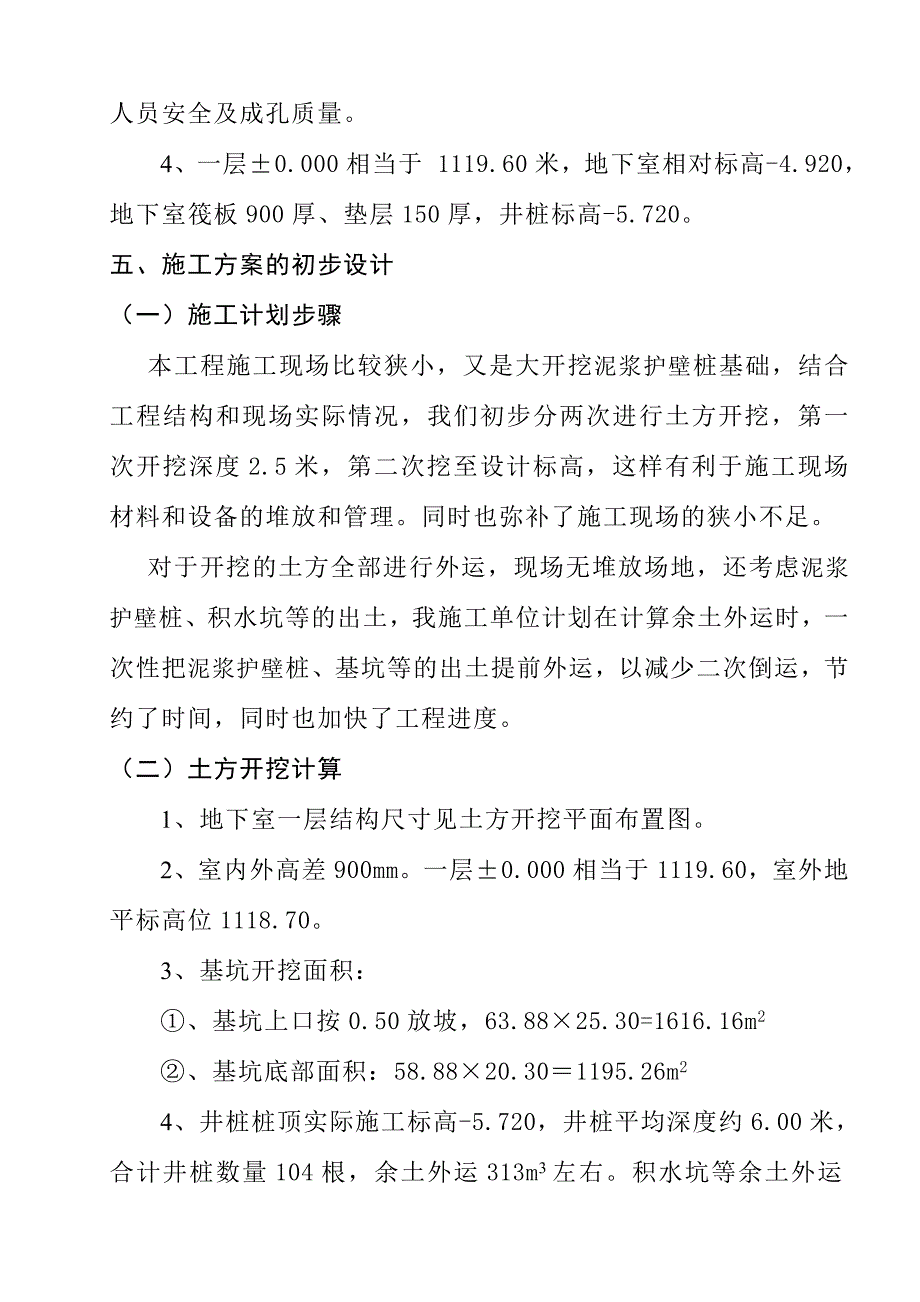 住宅楼基坑开挖施工方案.doc_第3页