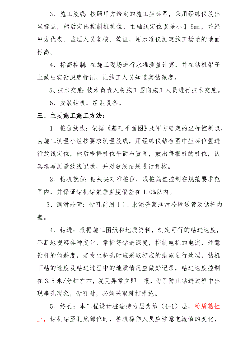 住宅楼cfg桩基工程施工组织设计广东.doc_第3页