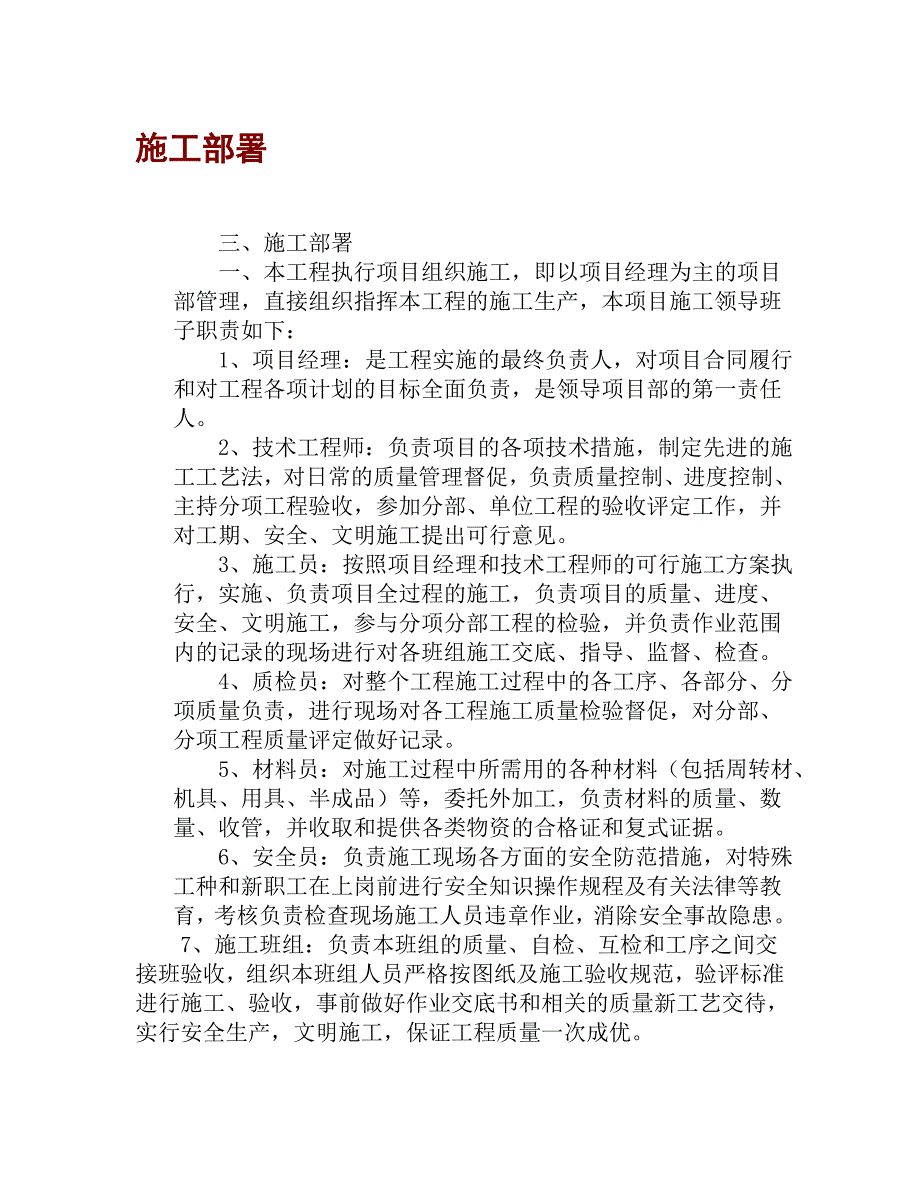 交通局航道办公楼装修工程施工方案.doc_第2页