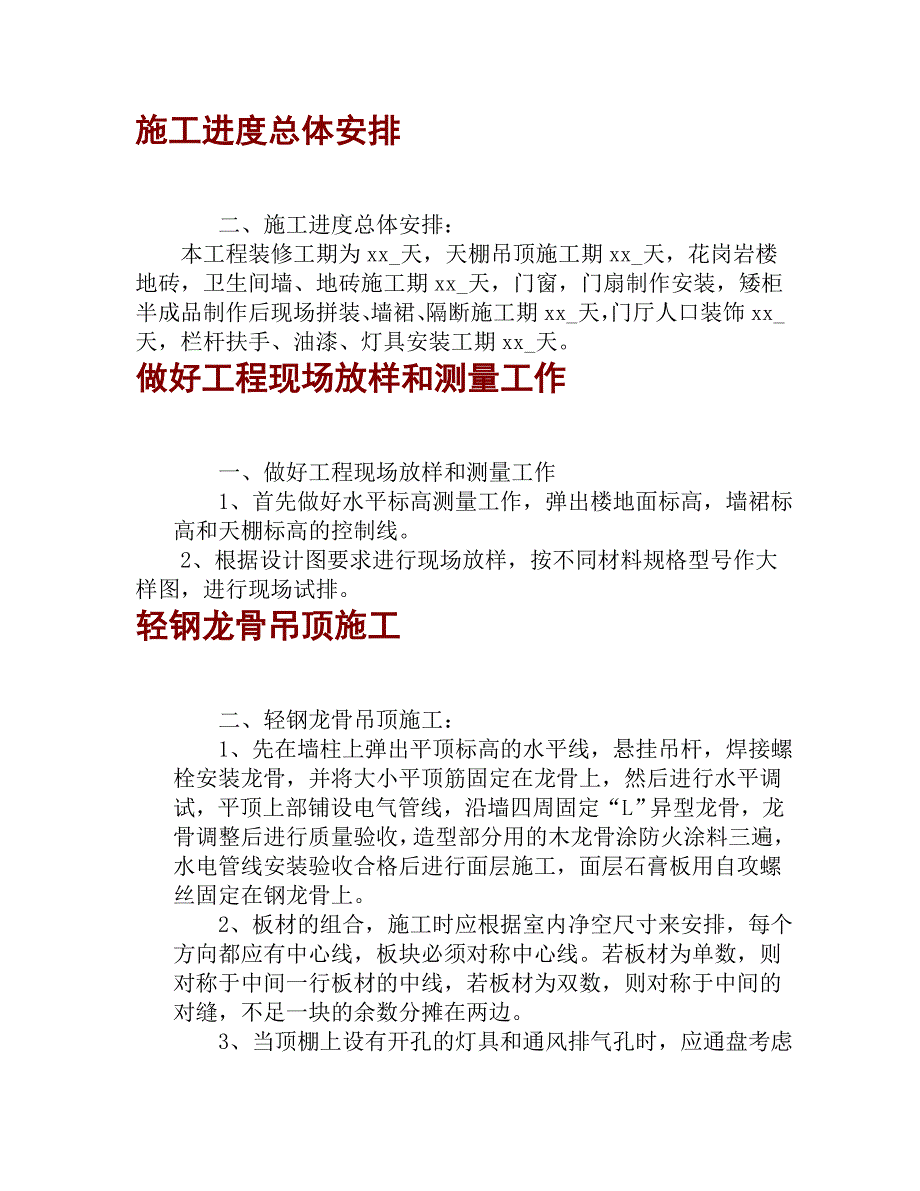 交通局航道办公楼装修工程施工方案.doc_第3页