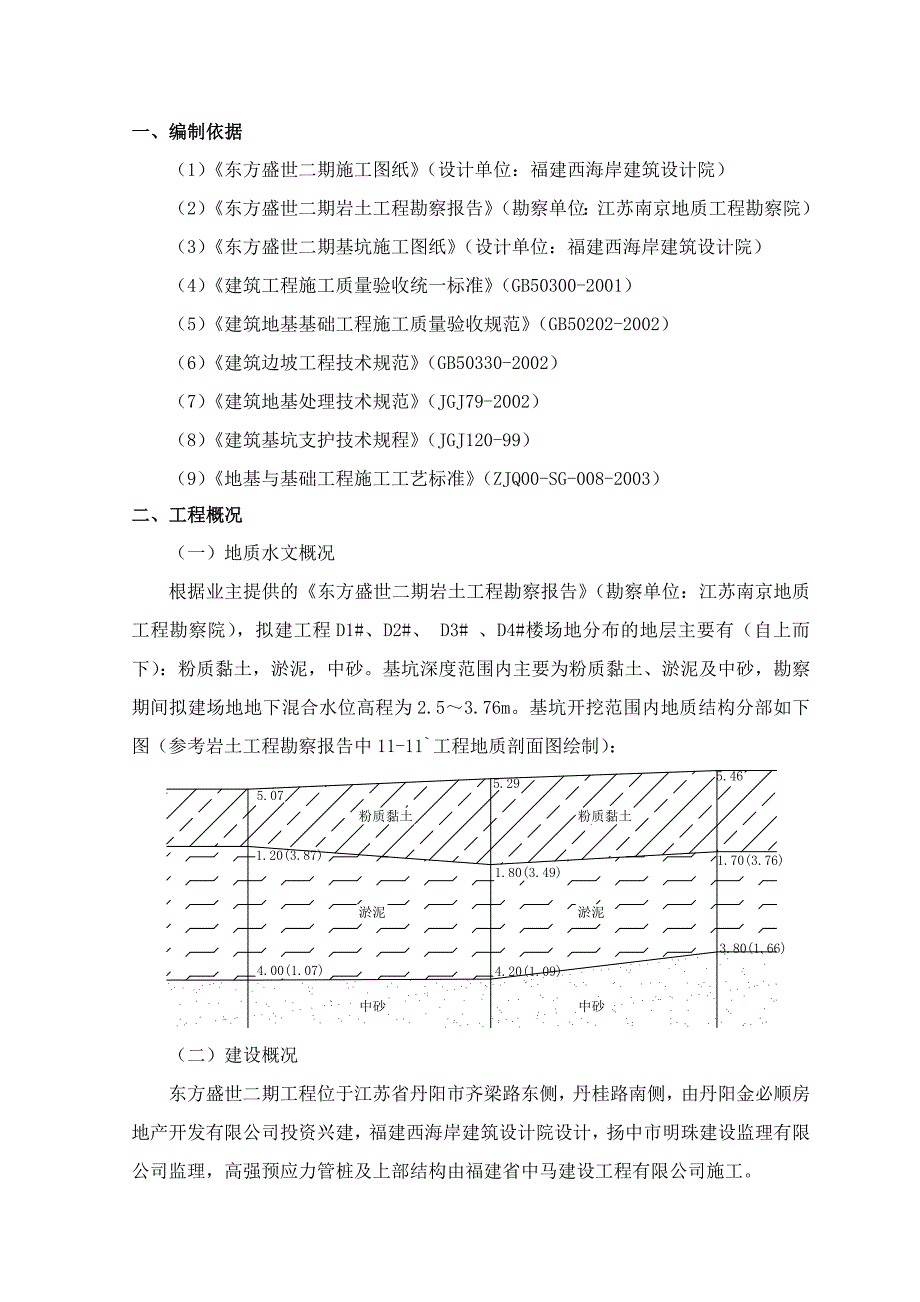 住宅楼基坑施工方案#江苏.doc_第2页