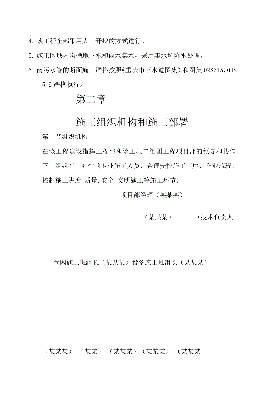 住宅小区室外管网施工方案#重庆.doc_第2页