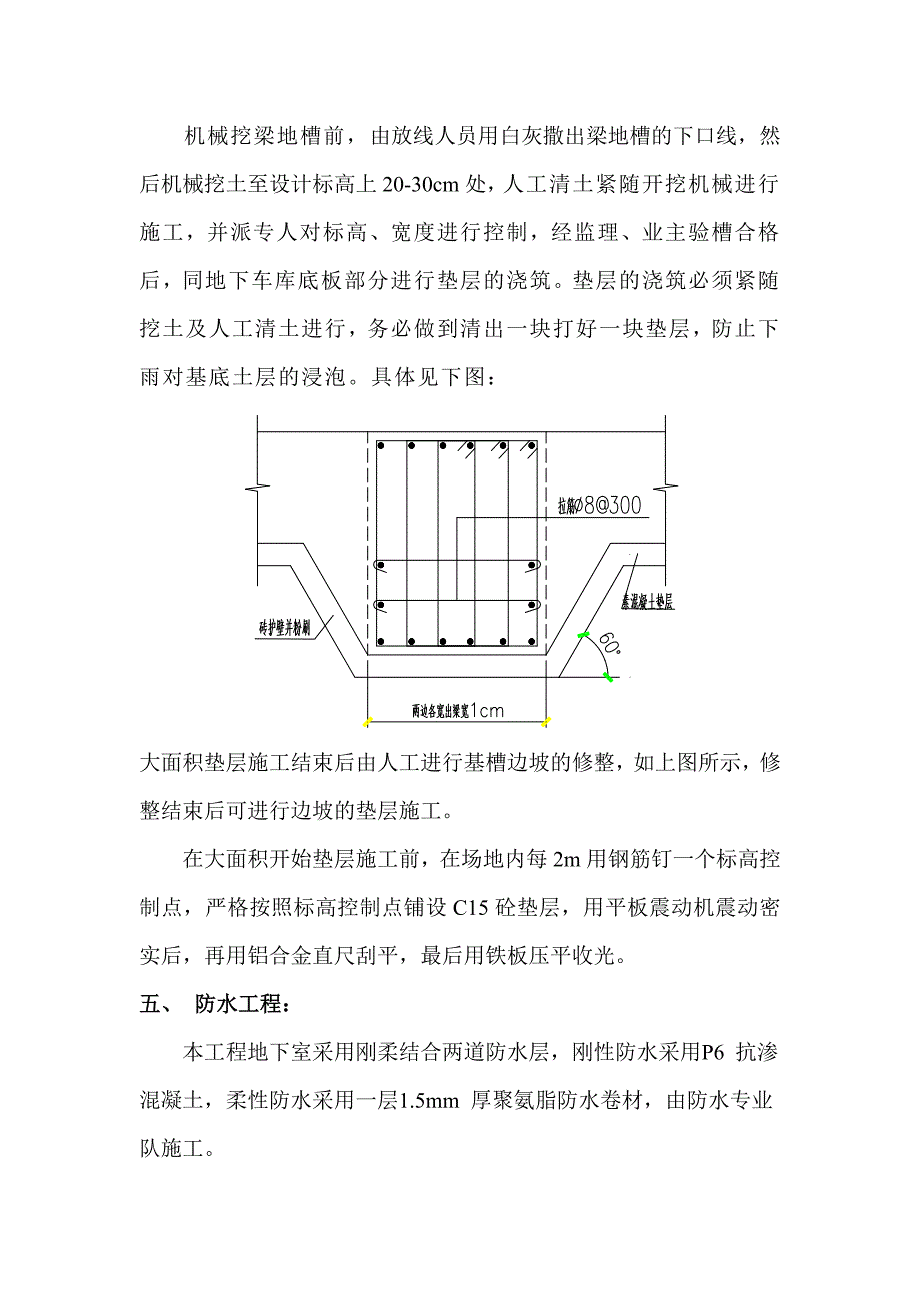 住宅楼地基与基础施工方案#江苏.doc_第3页