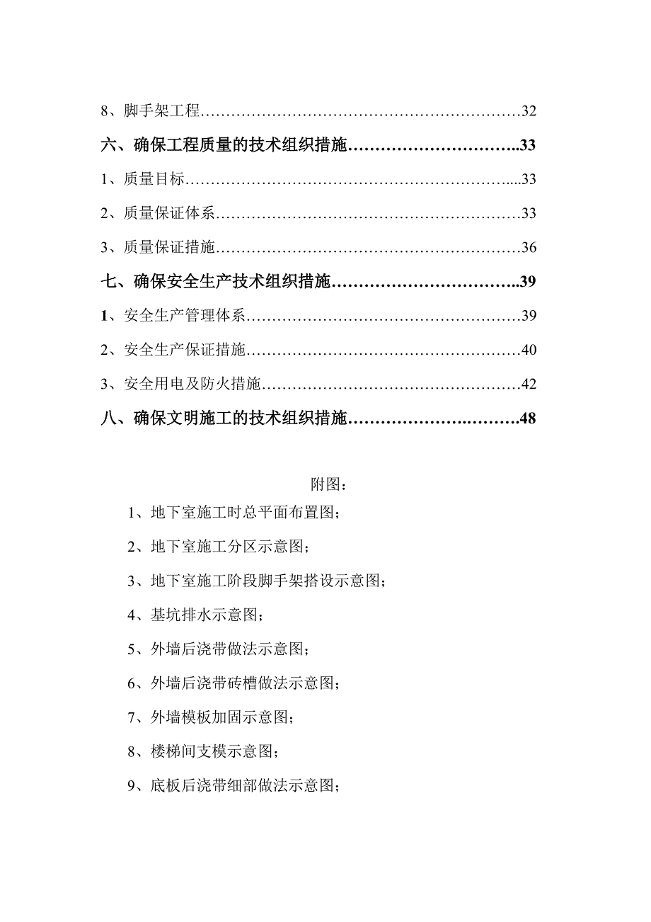 住宅楼地下室施工方案6.doc_第2页