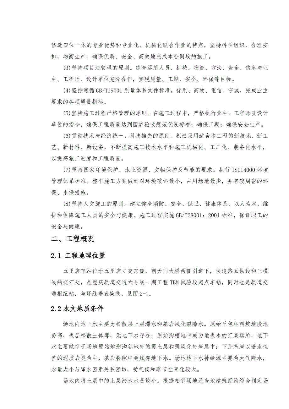 五里店车站主体结构施工方案8.14.doc_第3页