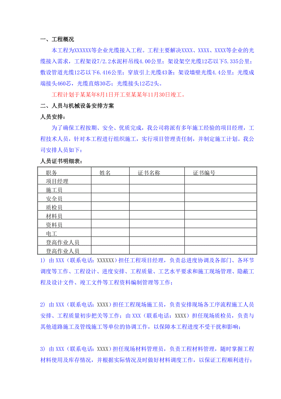 企业光缆接入工程施工组织方案.doc_第2页