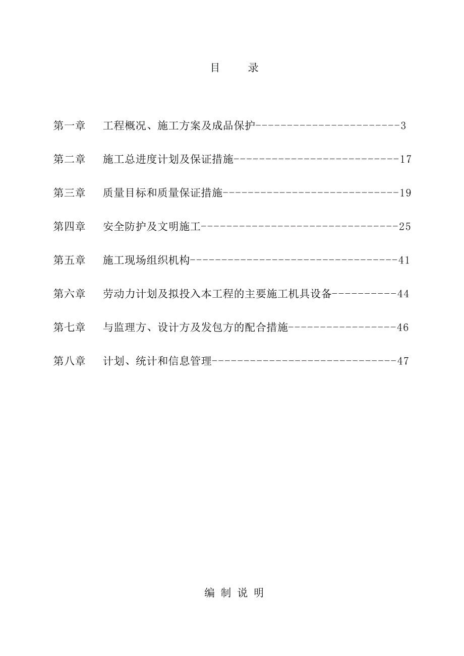 京东方科技园电力系统扩容改造项目外电源工程施工组织方案.doc_第2页