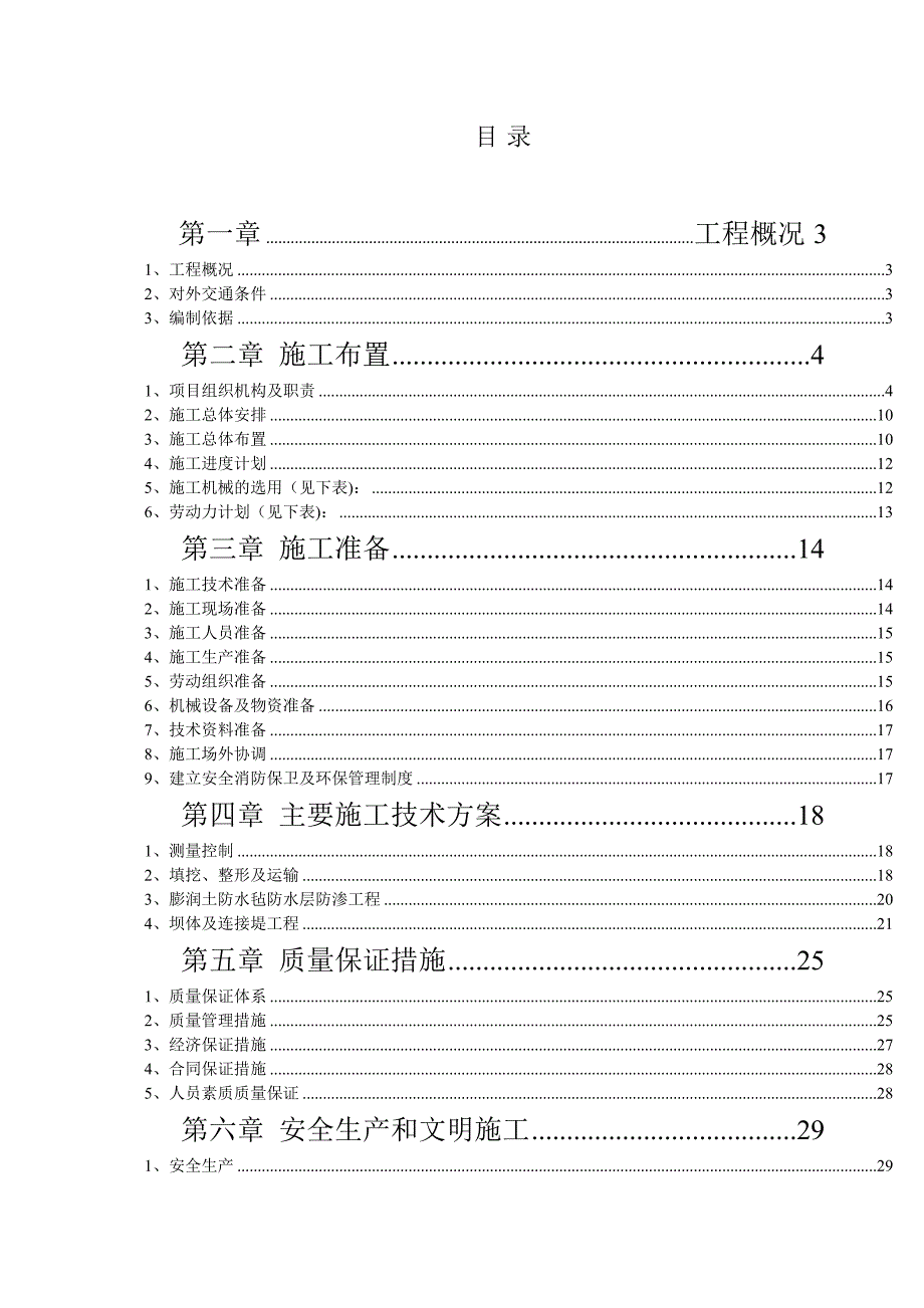 人工湖景区工程施工组织设计.doc_第2页