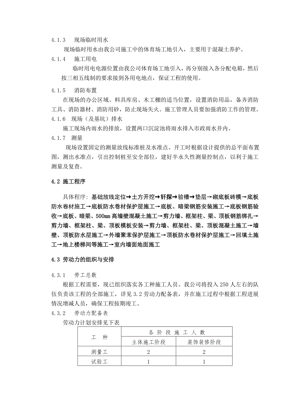 人防地下室工程施工方案1.doc_第3页