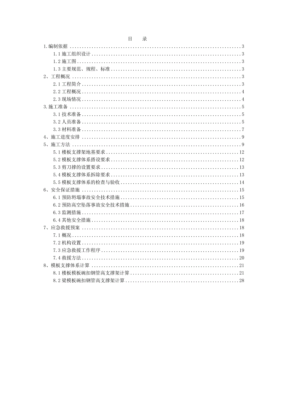 住宅小区模板工程施工方案.doc_第2页