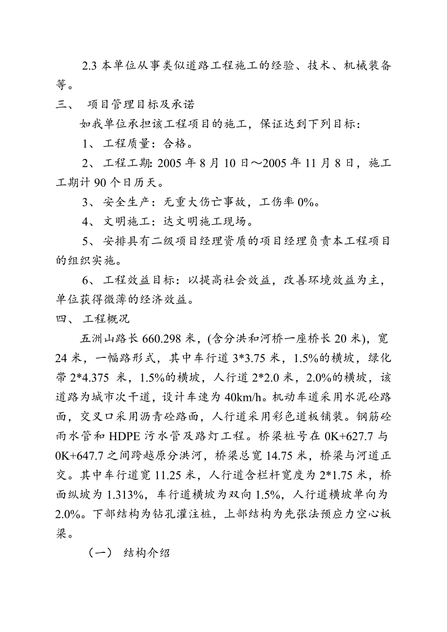 五洲山路施工组织设计.doc_第2页