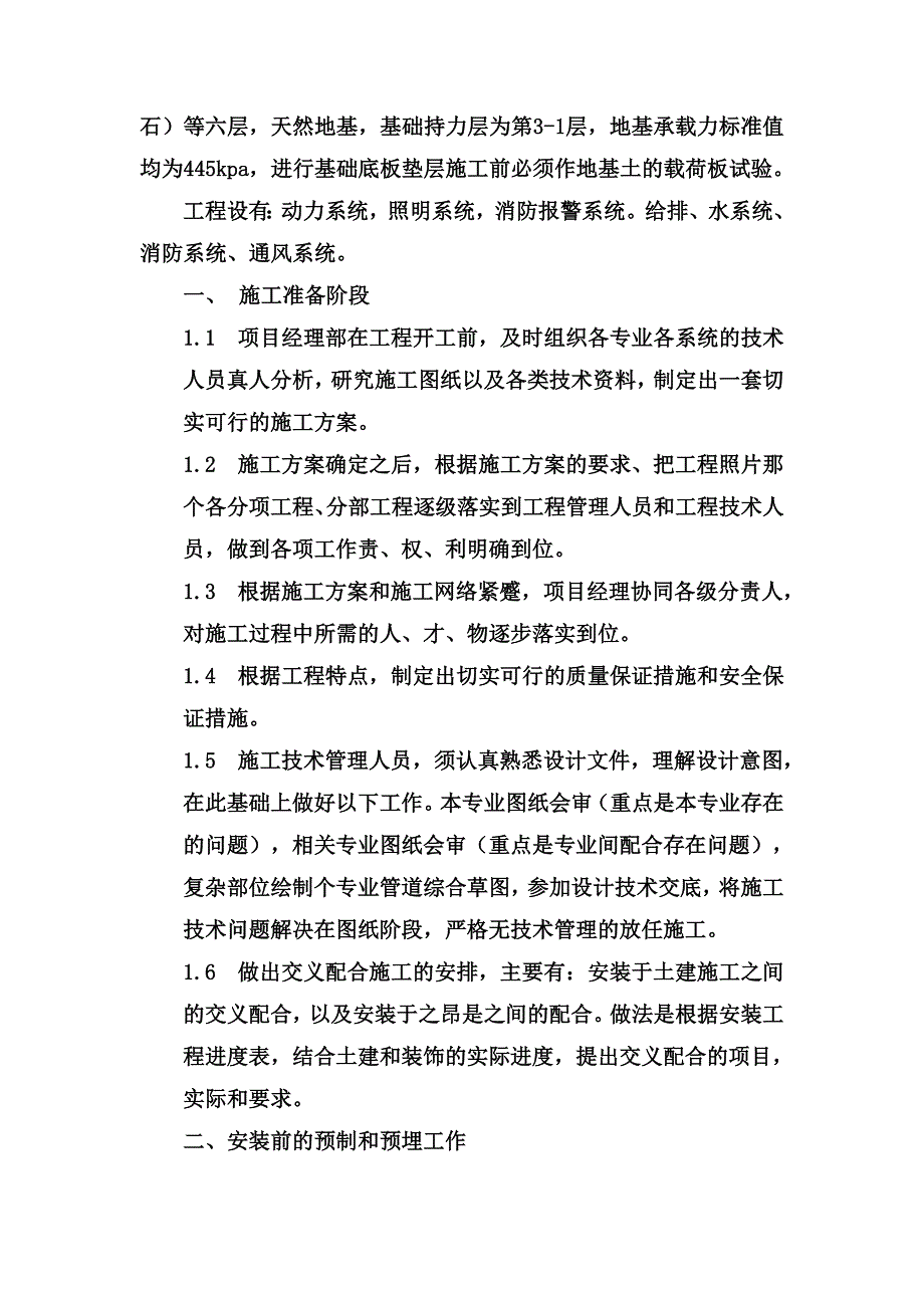 人防工程水电施工组织设计.doc_第2页