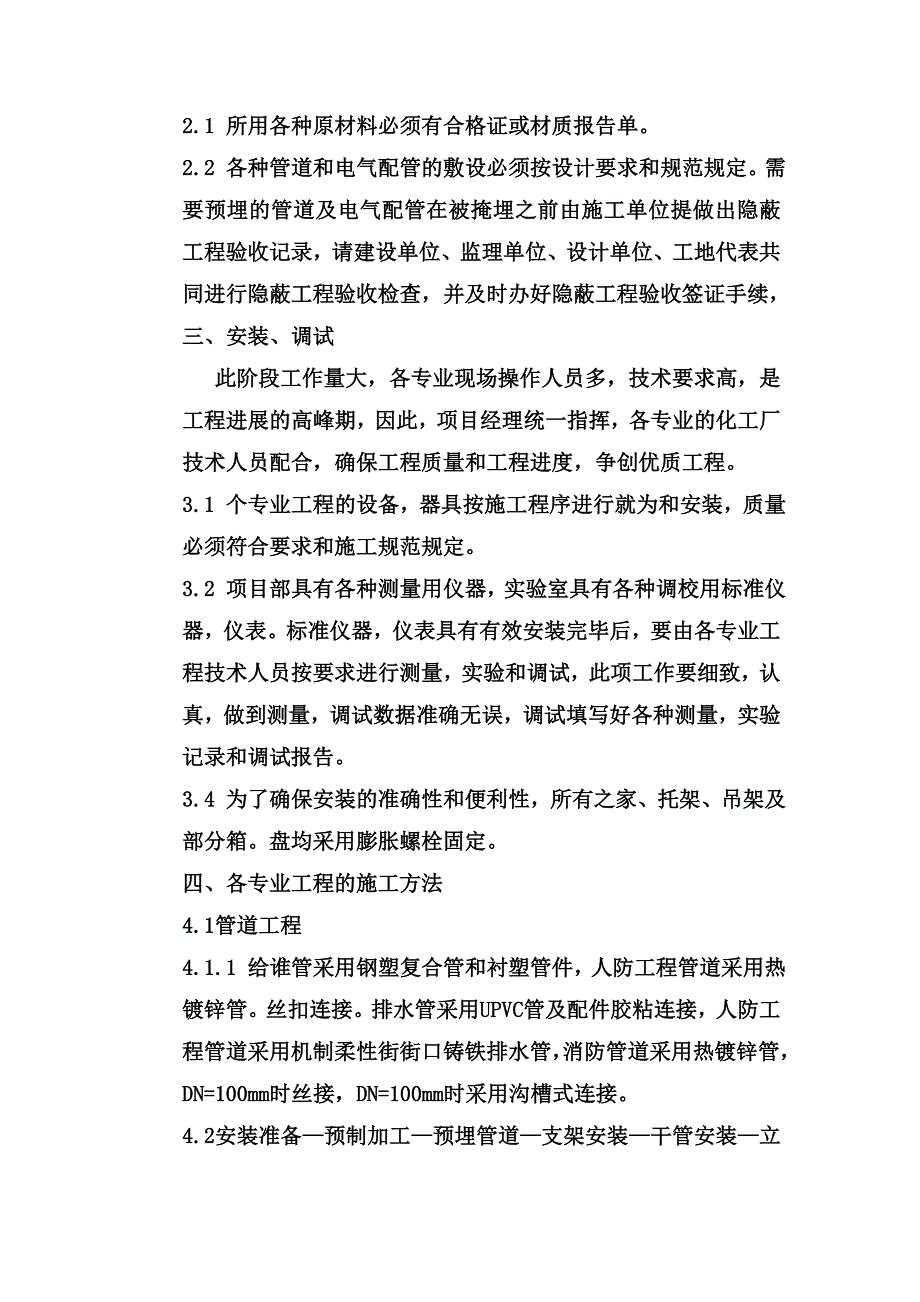 人防工程水电施工组织设计.doc_第3页