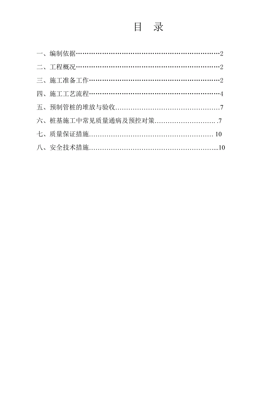 住宅小区预应力管桩基专项施工方案.doc_第2页